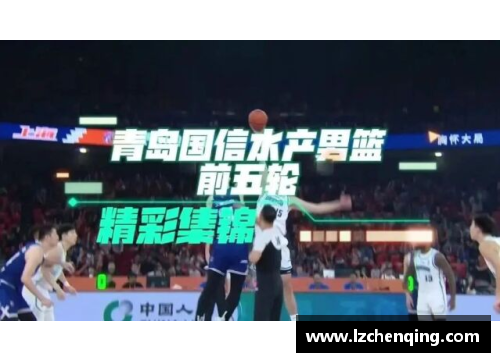 suncitygroup太阳集团青岛国信水产成功上演逆袭，击败对手获得CBA胜利
