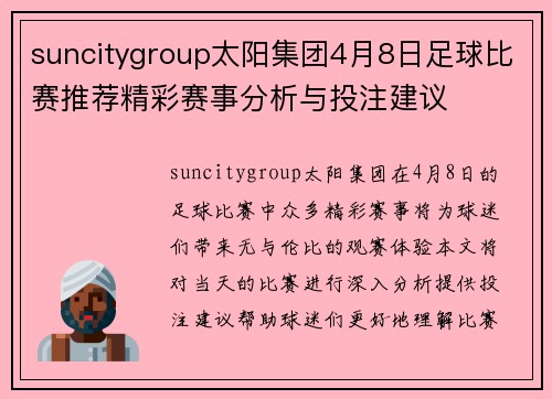 suncitygroup太阳集团4月8日足球比赛推荐精彩赛事分析与投注建议
