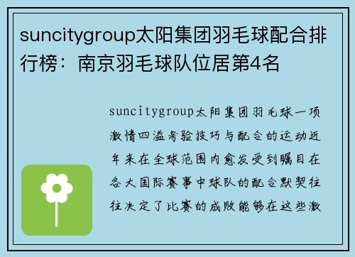 suncitygroup太阳集团羽毛球配合排行榜：南京羽毛球队位居第4名